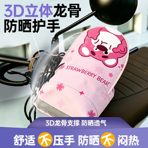 电动车3D防晒透气手把套