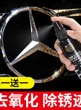 汽车车标除锈剂镀铬金属亮条电镀络烙件去氧化修复翻新清洗非神器