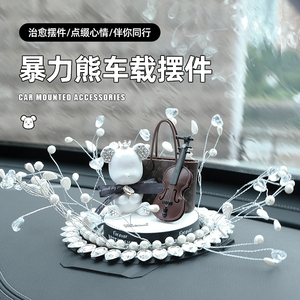 汽车内饰暴力熊摆件中控台饰品