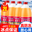 乙醇防冻汽车玻璃水冬季 通用 零下40度强力去污去油膜专用官方四季