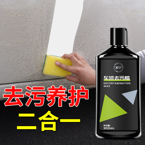 去污蜡汽车白色专用漆面划痕