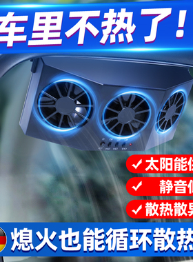 2025新款车窗换气风扇12v24vUSB太阳能免充电降温排气扇车载风扇