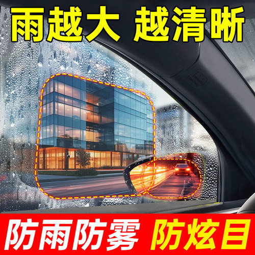 汽车后视镜防雨膜车窗专用防眩目贴膜倒车镜下雨天侧窗防水膜神器