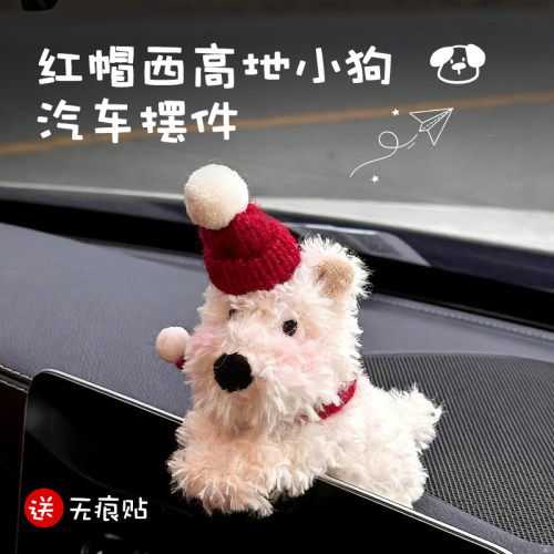 红帽西高地小狗毛绒车载摆件