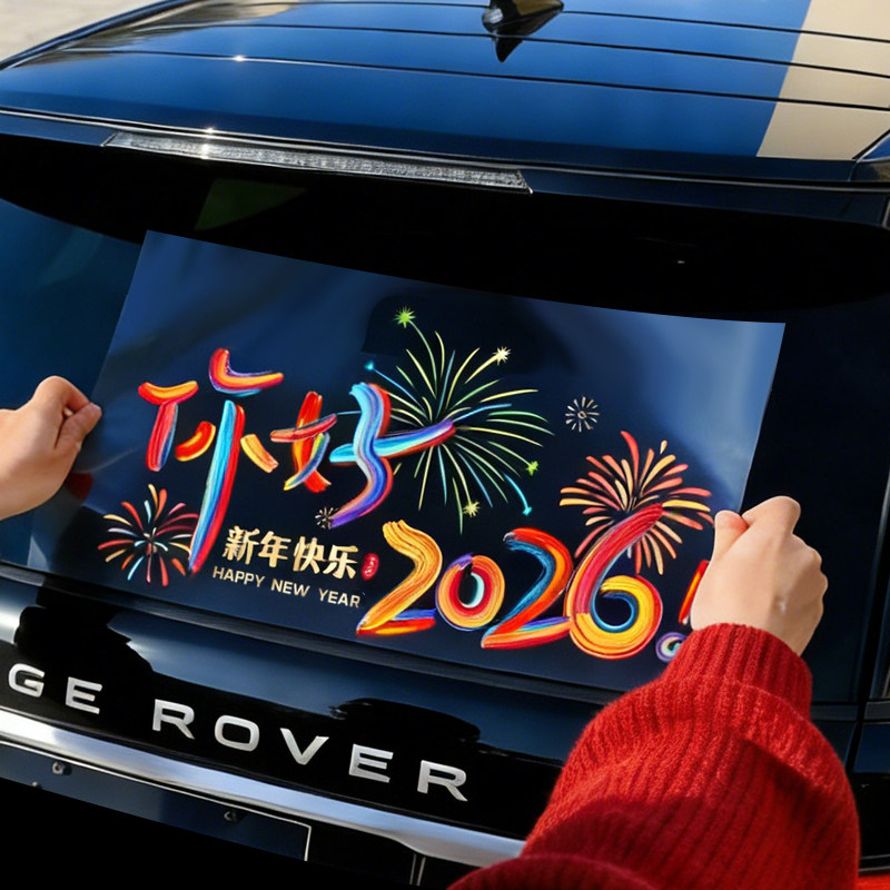 2026马年汽车贴纸后档风玻璃贴新年快乐祝福创意文字新年装饰窗花