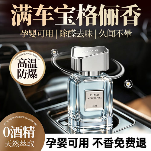 宝格俪车载香薰持久留香高级感