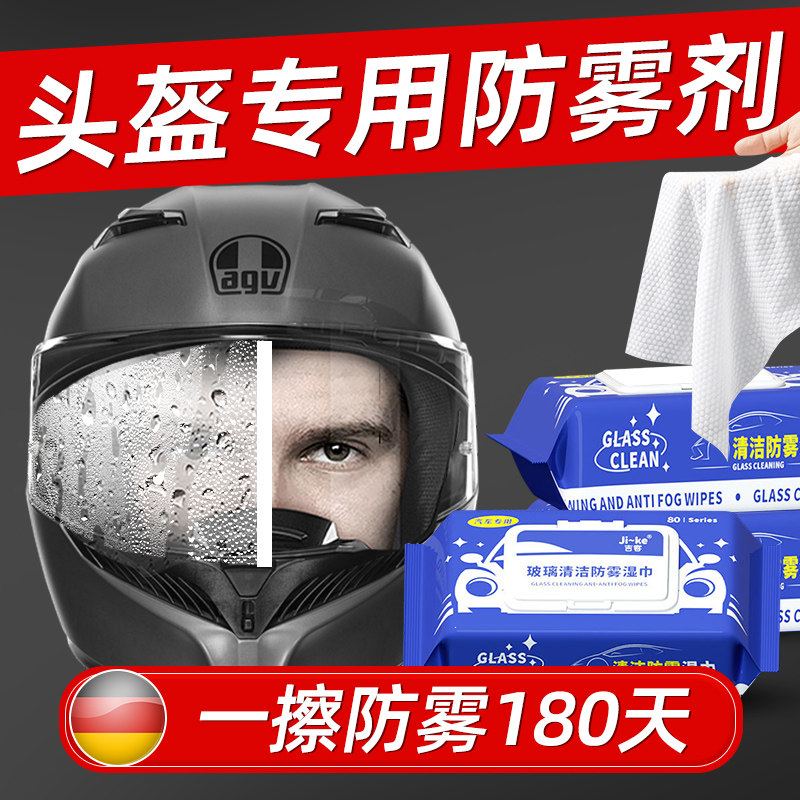 头盔防雾湿巾镜片摩托车专用冬季汽车玻璃车窗防雨防起雾除雾神器,汽车用品/电子/清洗/改装,车用清洗/除蜡/除胶剂,淘宝优惠券,粉丝福利购,淘宝优惠卷