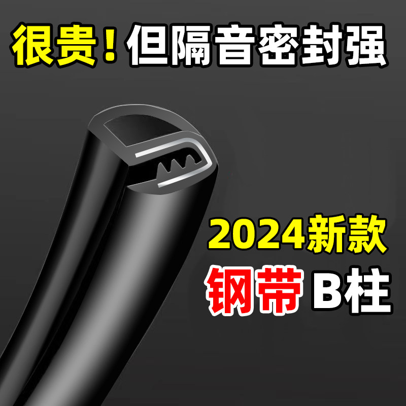汽车b柱密封条车门缝防风车用隔音改装全车门降噪静音条防尘胶条
