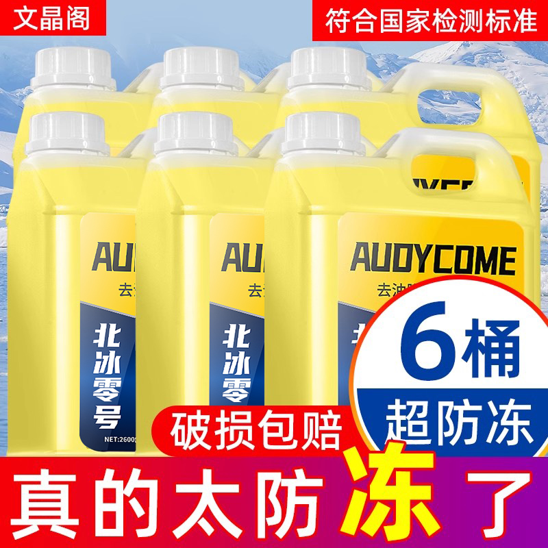 文晶阁防冻玻璃水专用