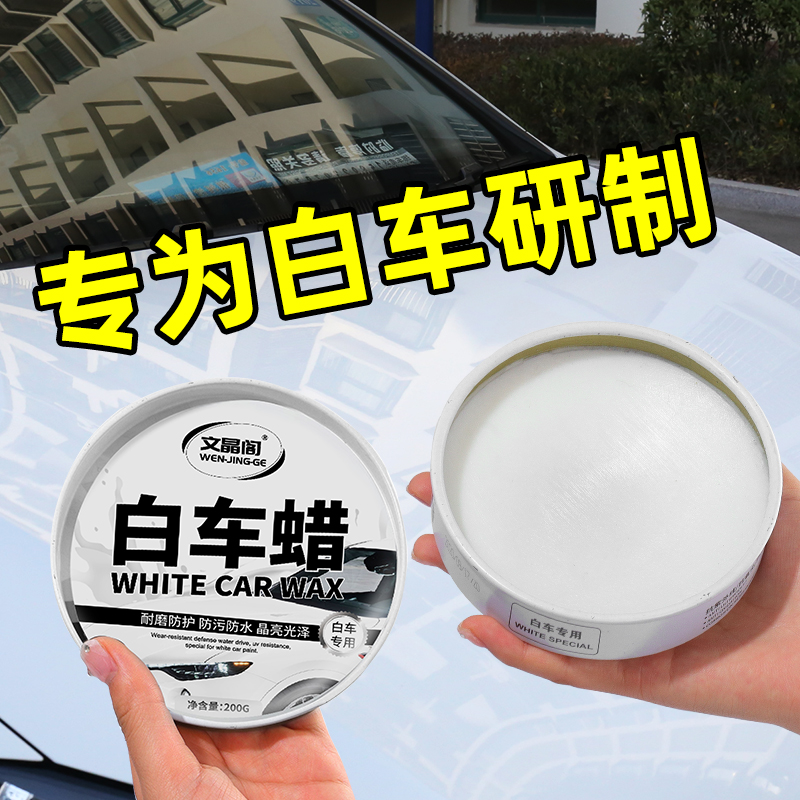 汽车蜡黑色白色车专用车腊车漆打蜡养护上光通用镀膜保养划痕抛光