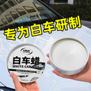汽车蜡黑色白色车专用车腊车漆打蜡养护上光通用镀膜保养划痕抛光