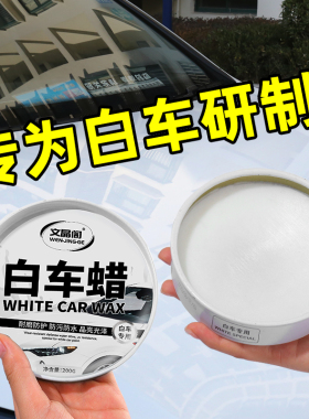 汽车蜡黑色白色车专用车腊车漆打蜡养护上光通用镀膜保养划痕抛光