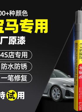 宝马补漆笔原厂3系5系专用i3矿石白色x1x3x5炭黑色车漆修复点漆笔
