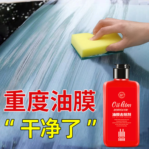 文晶阁150ml油膜去除剂