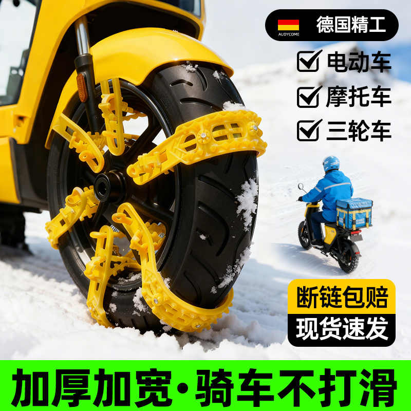 电动车雪地防滑链不伤胎冬季下雪天二轮三轮摩托车专用防滑钉耐磨