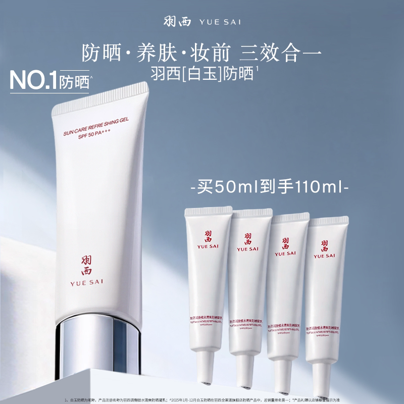 【肖战同款】羽西白玉防晒霜SPF50轻薄通勤防晒乳隔离清爽