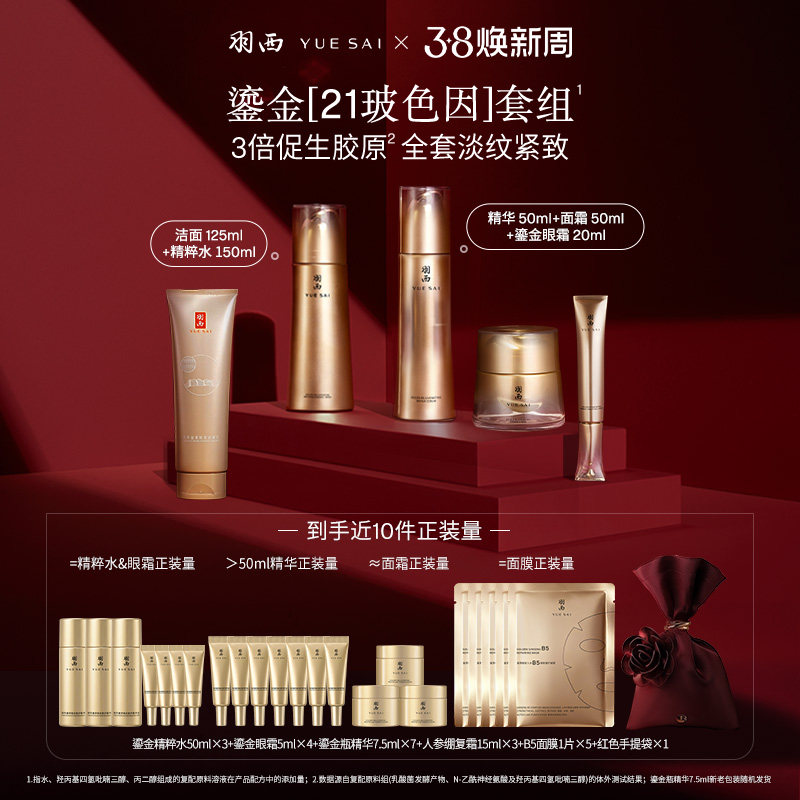 【38立即抢购】羽西鎏金瓶面霜眼霜洁面精华水玻色因抗皱紧致修