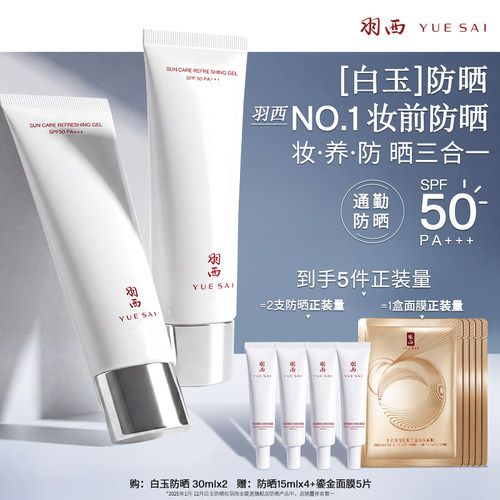 羽西白玉防晒高倍防晒伤防紫外线