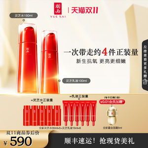 【双11抢购】羽西灵芝水乳抗氧修护保湿补水细腻焕亮面部套装女