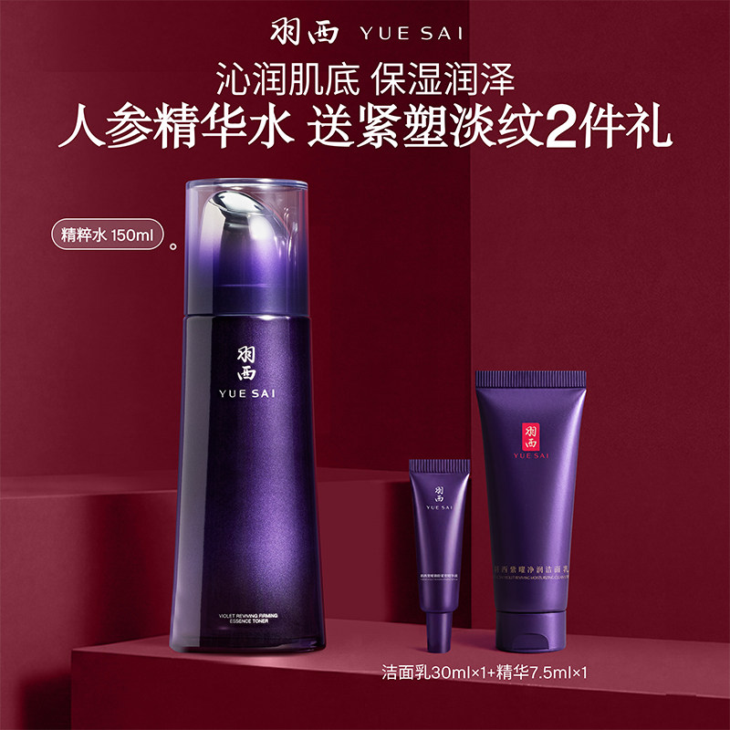 羽西人参塑颜御颜修护调理液补水保湿抗皱爽肤水