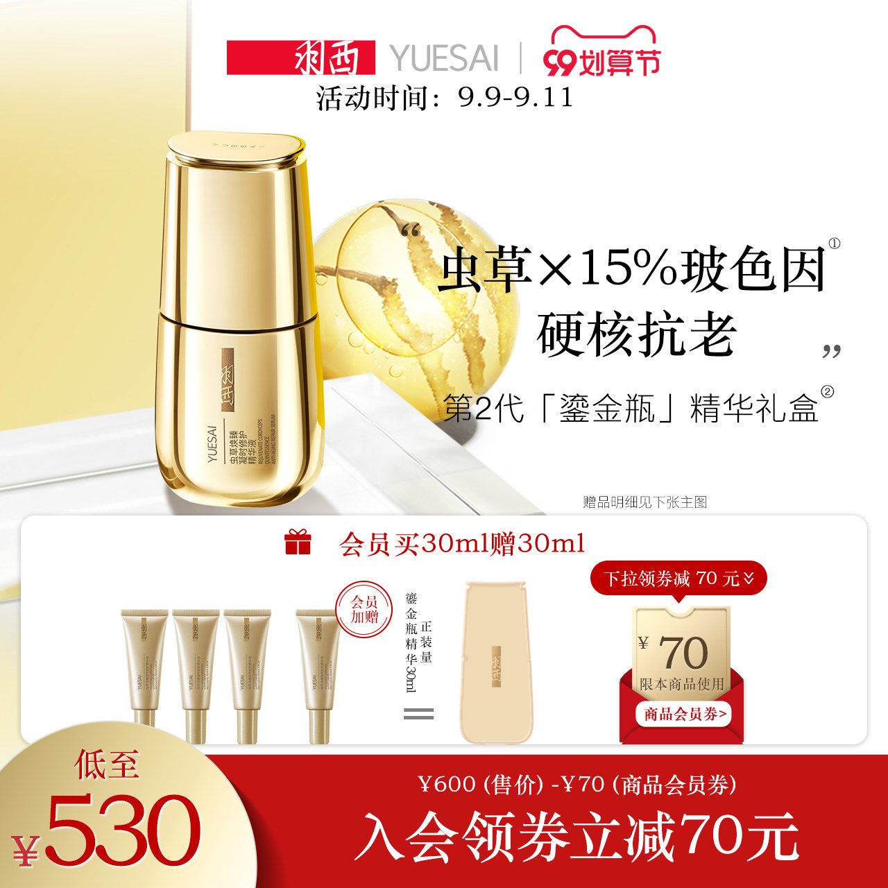 3【99立即抢购】羽西第二代虫草鎏金瓶精华玻色因抗老修护淡纹紧致