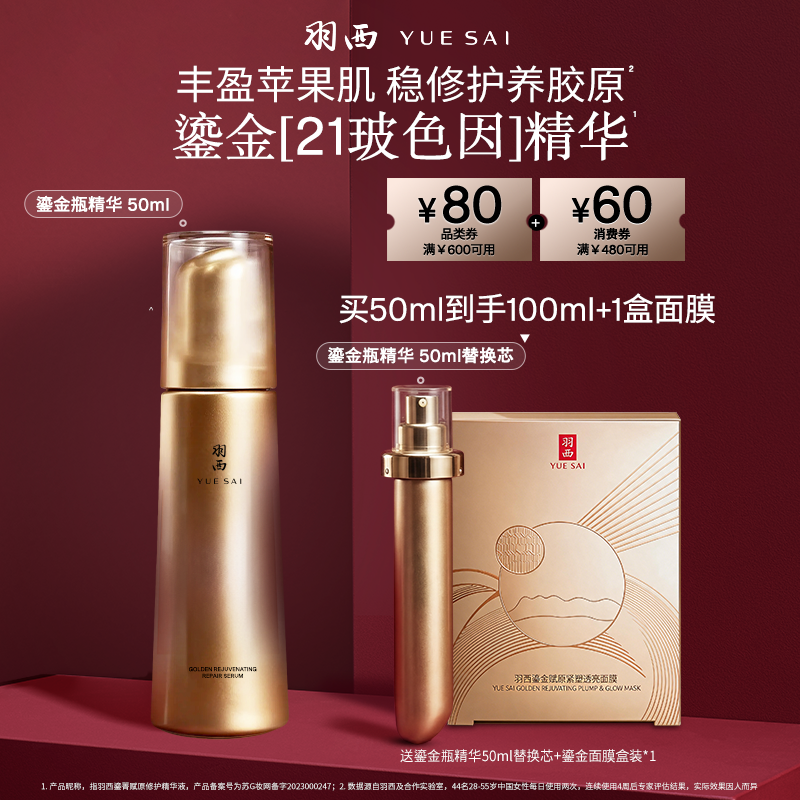 【达人直播间付定金】羽西鎏金瓶精华 21%玻色因溶液修护抗皱O