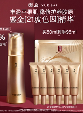 【达人直播间】羽西鎏金瓶精华 21%玻色因溶液淡纹修护抗皱紧致O