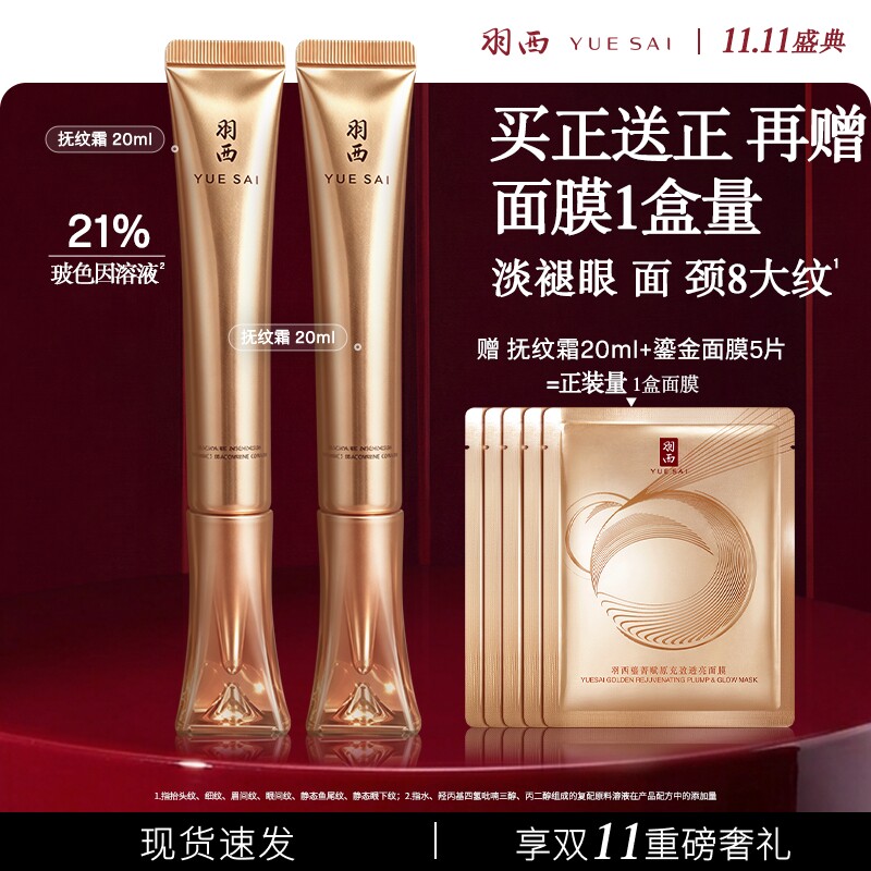【双11达人】羽西抚纹霜抗皱眼霜21%玻色因淡纹修护紧致滋润