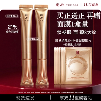 【双11达人】羽西抚纹霜抗皱眼霜21%玻色因淡纹修护紧致滋润
