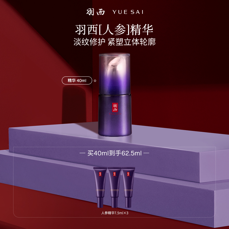 羽西人参塑颜修护精华液面部精华紧致抗皱补水