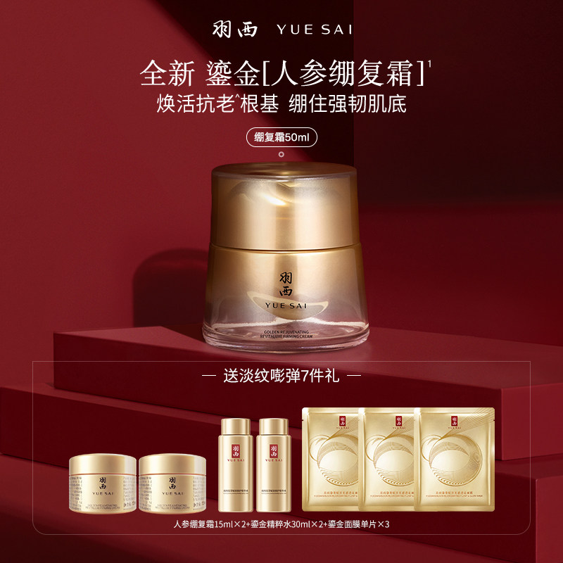 【重磅升级】羽西鎏金面霜三代人参绷复霜 21%玻色因溶液紧致抗皱