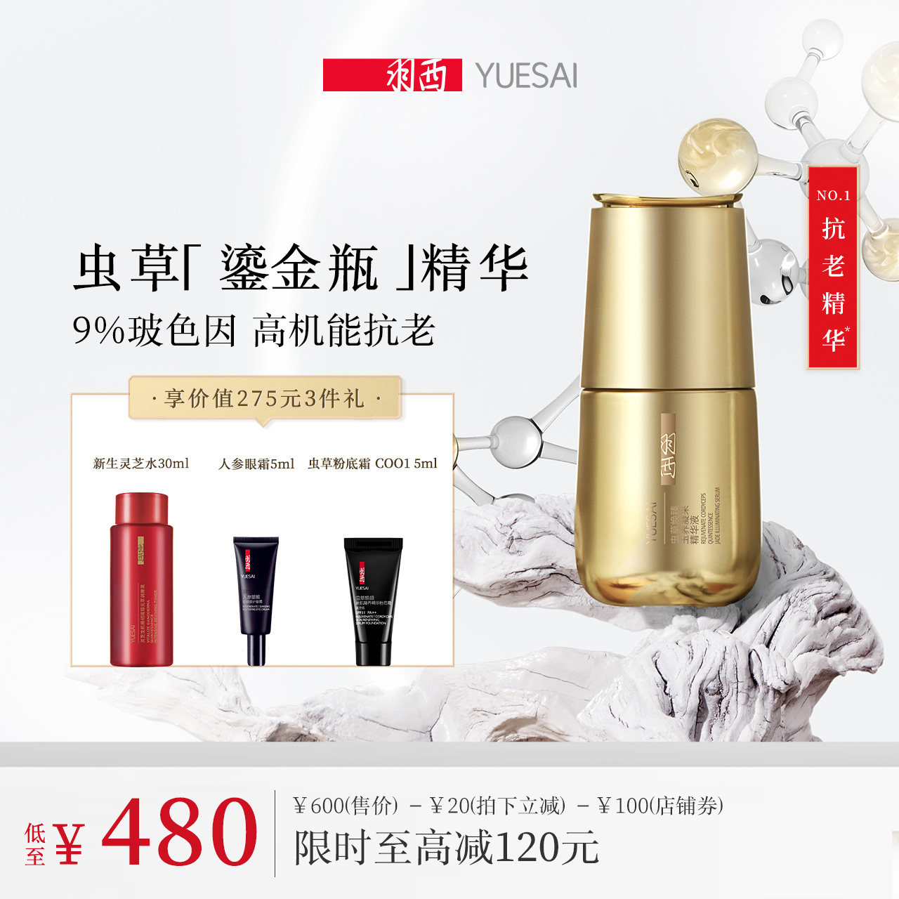 羽西虫草鎏金瓶高机能精华液 抗初老玻色因抗皱提拉紧致淡化细纹