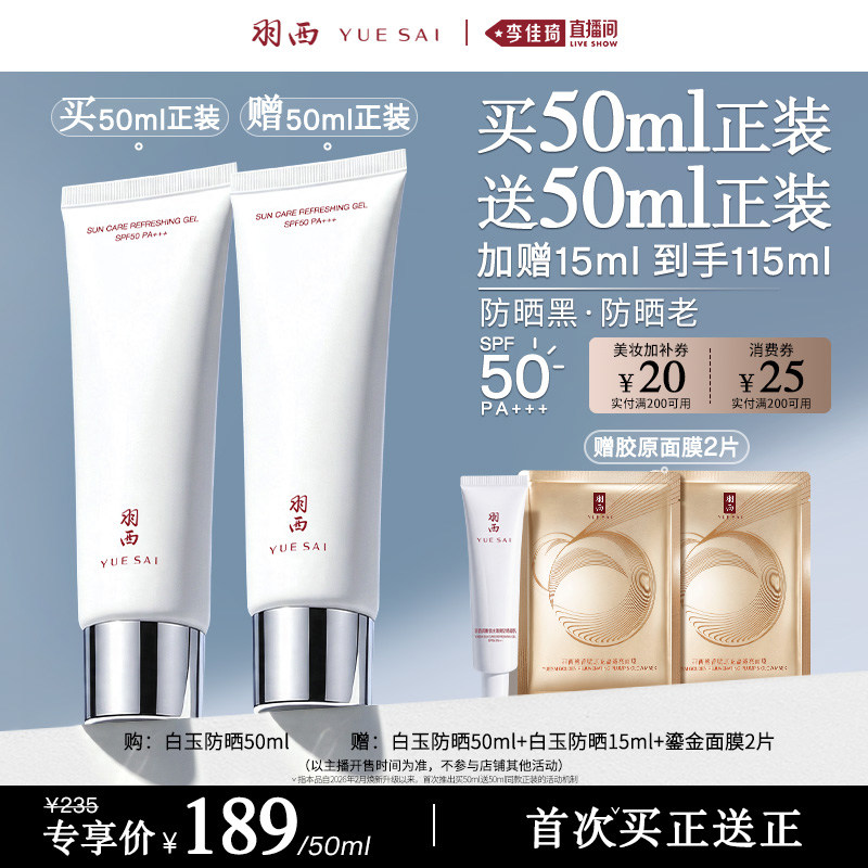 羽西白玉防晒清爽隔离
