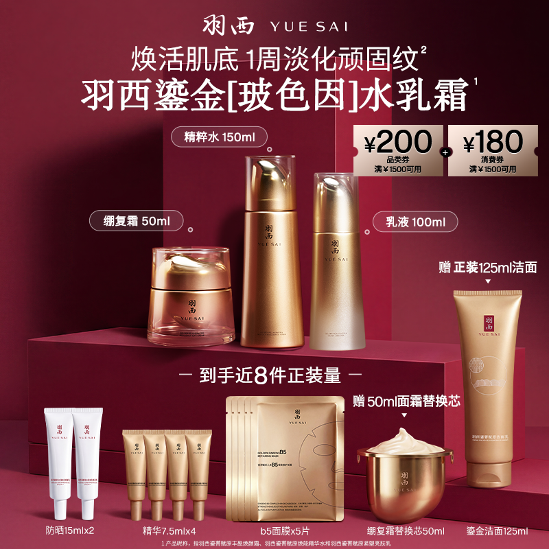 【陈洁KiKi直播间】羽西鎏金水乳面霜绷复霜玻色因抗皱紧致套装O