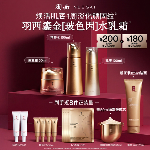 【陈洁KiKi直播间】羽西鎏金水乳面霜绷复霜玻色因抗皱紧致套装O