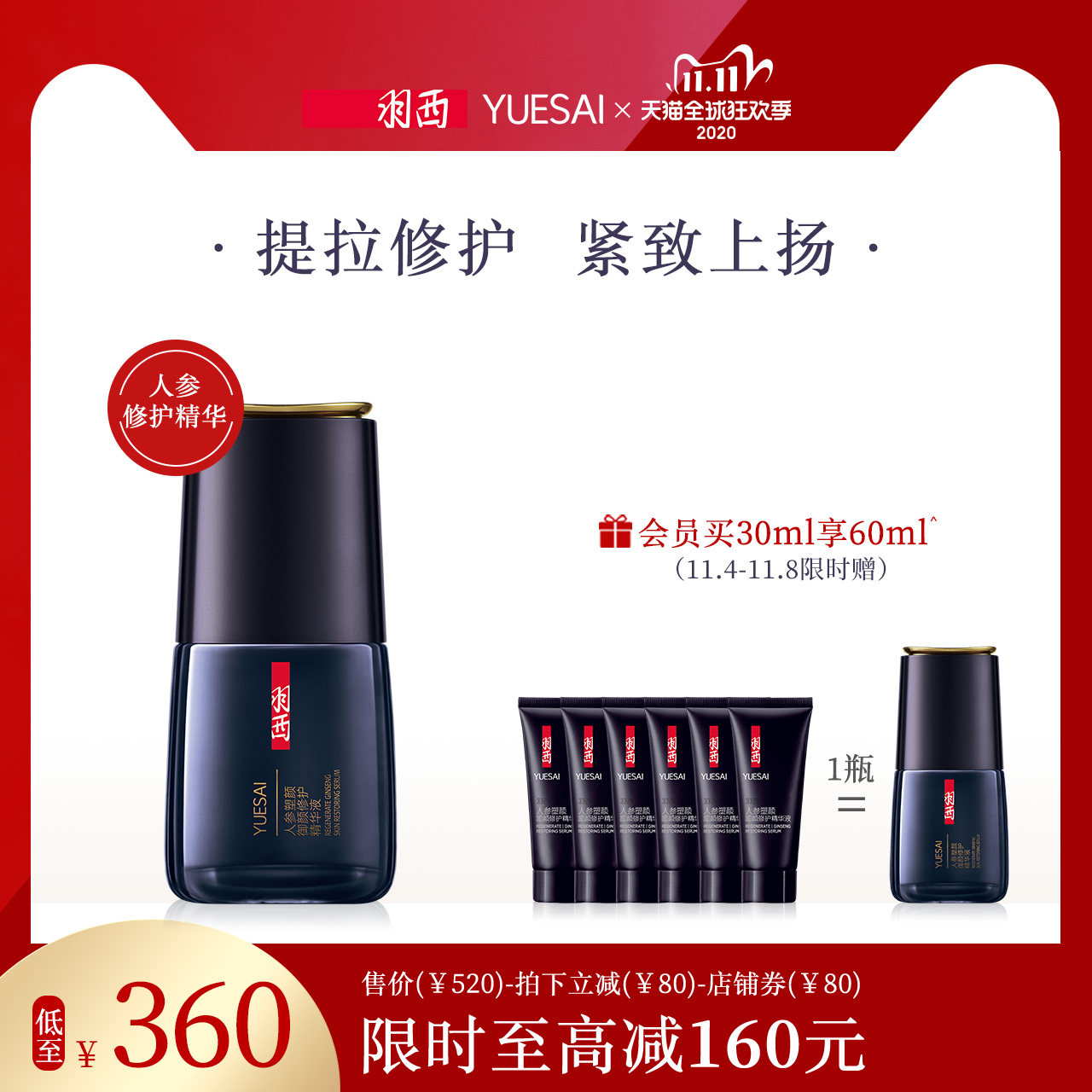 【双11立即抢购】羽西人参塑颜修护精华液女面部精华紧致抗皱提拉