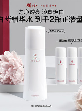【顺丰速运】羽西净萃亮泽精华水保湿补水抗皱紧致舒缓控油爽肤水