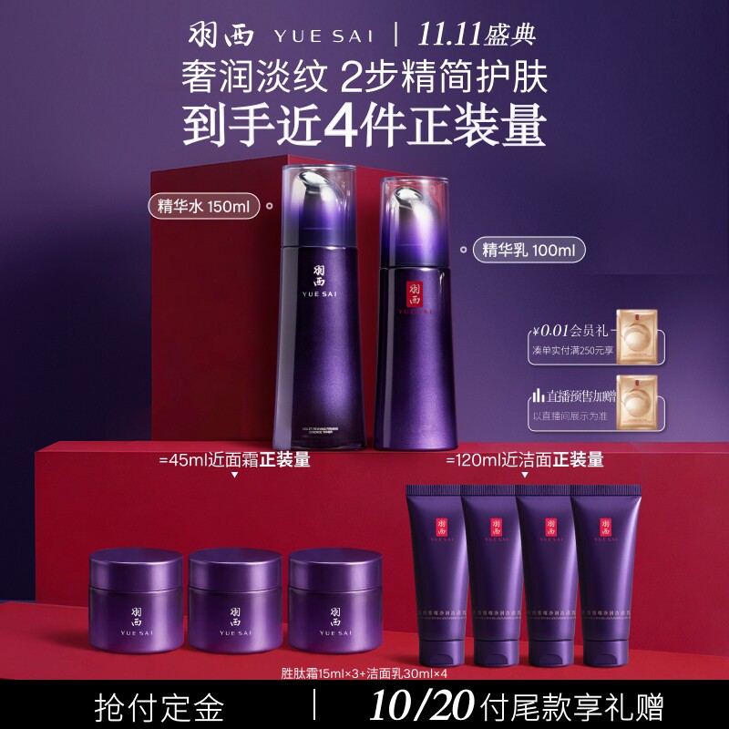 【双11预售】羽西人参胜肽水乳淡纹抗皱紧致提拉充盈护肤礼盒 预售预售实拍商品图
