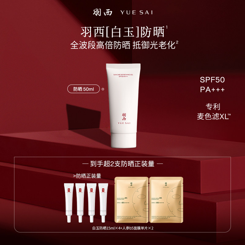 【达人专属】羽西白玉防晒霜SPF50轻薄通勤防晒隔离清爽不油腻 O - 羽西官方旗舰店出品