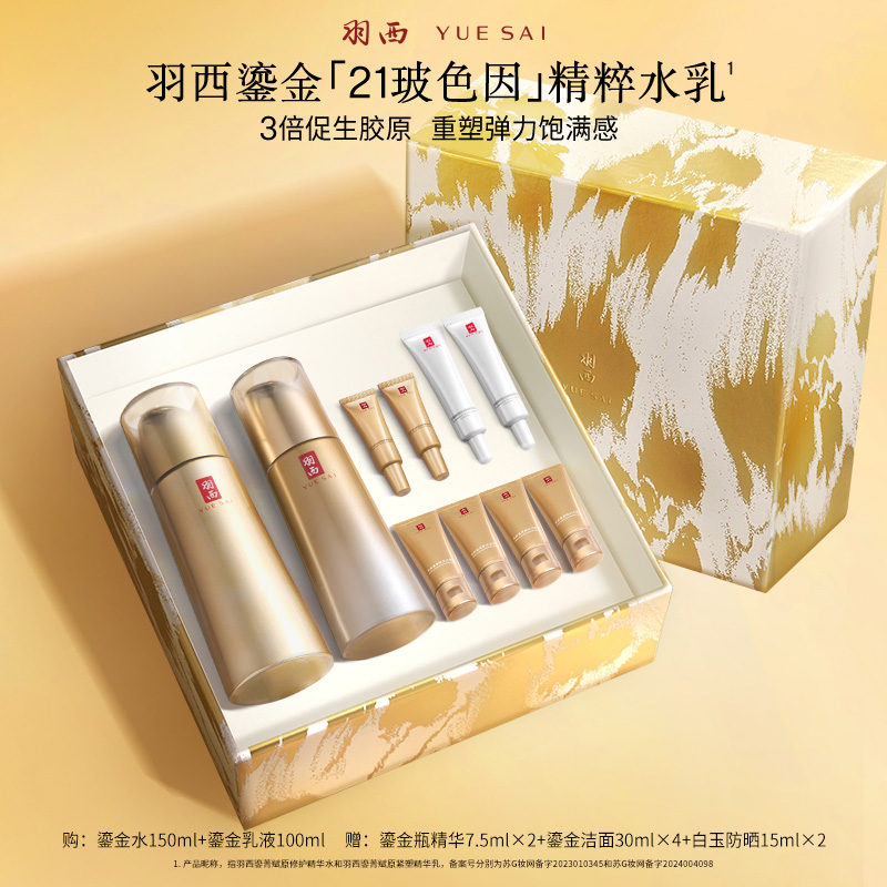 羽西鎏金水乳套装玻色因抗皱修护保湿补水淡纹紧致提拉护肤品套装