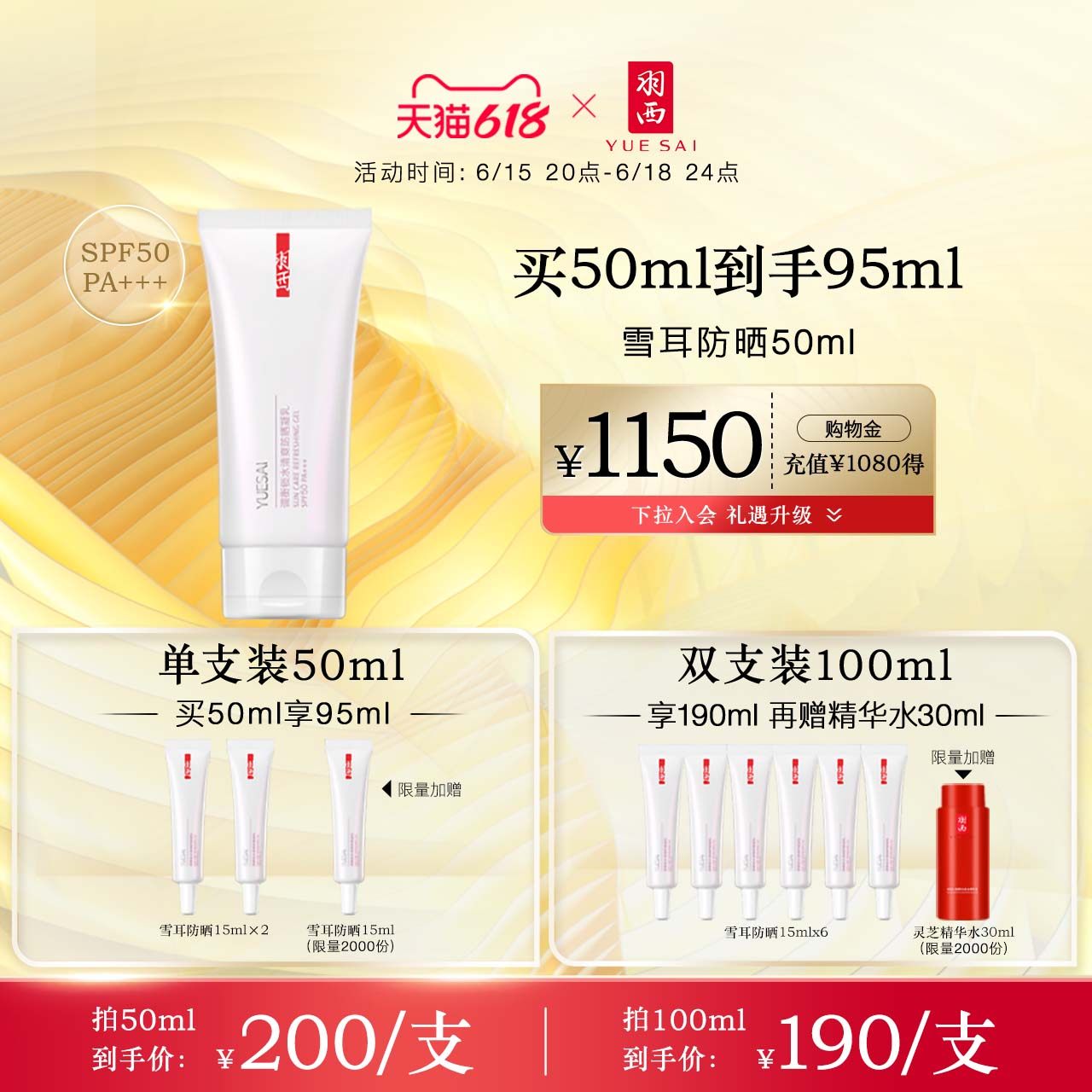 【618立即抢购】羽西雪耳防晒大白瓶清透保湿隔离防晒霜SPF50+