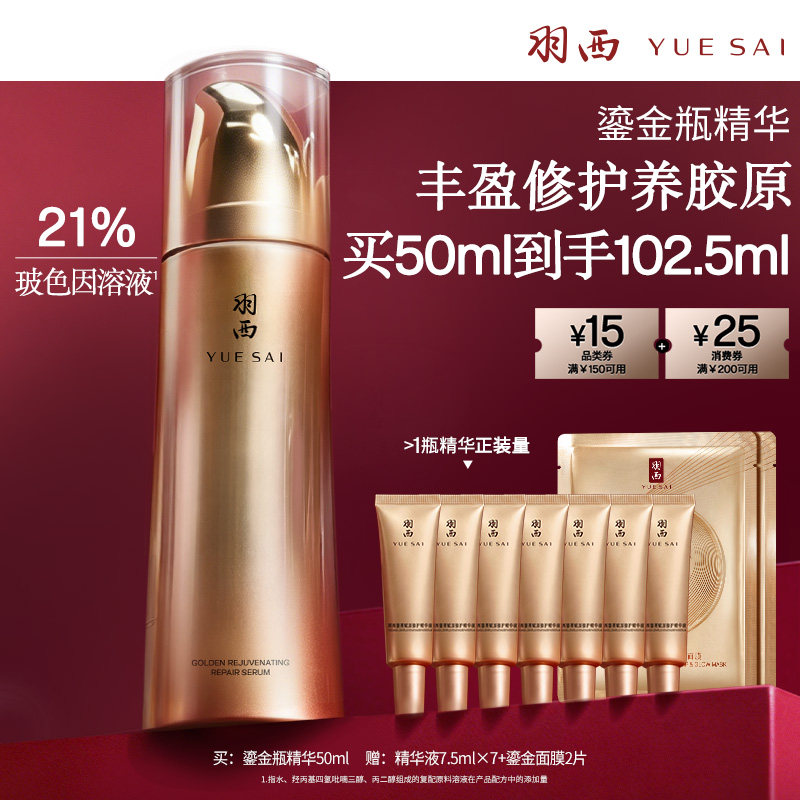 【达人直播间】羽西鎏金瓶精华 21%玻色因溶液淡纹修护抗皱紧致O
