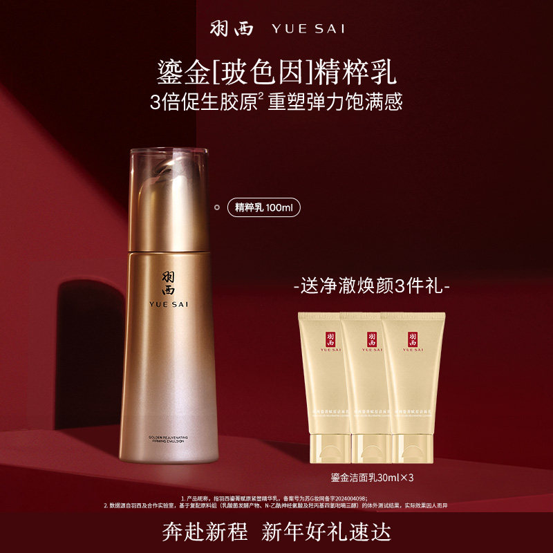 羽西鎏金乳液保湿正品旗舰店紧致抗老化强韧修护