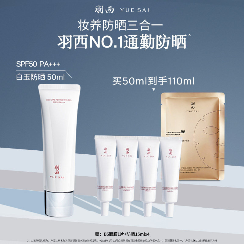 【肖战同款】羽西白玉防晒霜SPF50轻薄通勤防晒乳隔离清爽