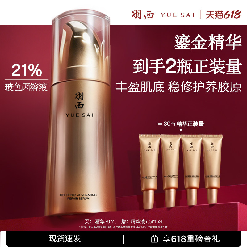 [顺丰速运]羽西鎏金瓶精华 21%玻色因溶液淡纹修护抗皱紧致