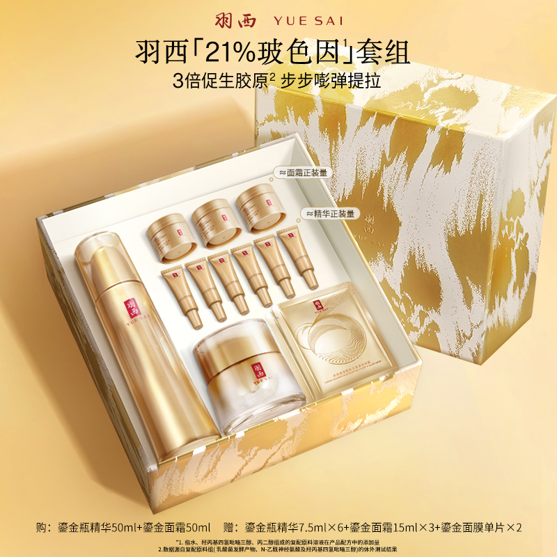 羽西鎏金CP鎏金精华面霜玻色因抗皱套装护肤礼盒