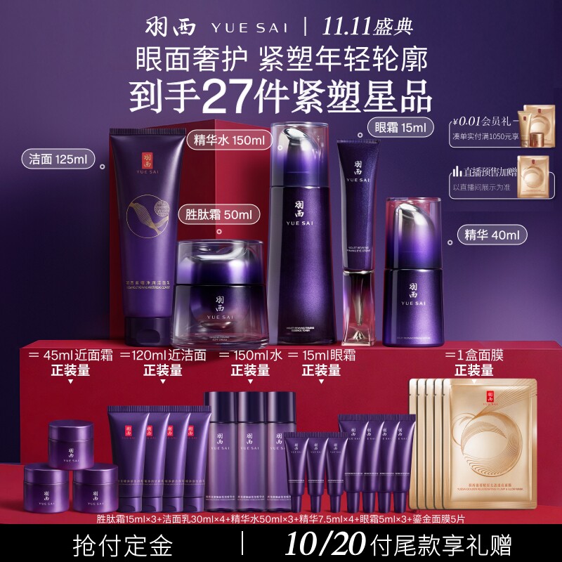 【双11预售】羽西人参水精华面霜眼霜洁面套装抗皱紧致护肤品