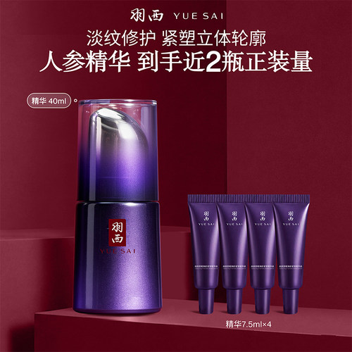顺丰速达羽西塑颜保湿修护精华液