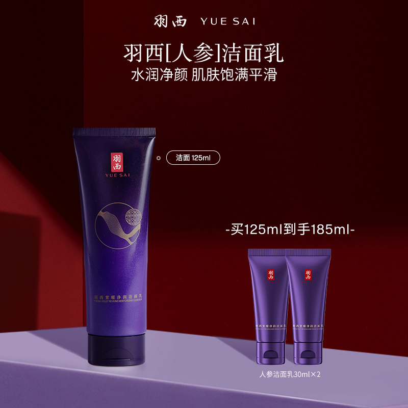 羽西人参洁面乳深层清洁毛孔洗面奶保湿净肤正品