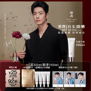 【肖战同款】羽西白玉防晒霜SPF50轻薄通勤防晒乳隔离清爽